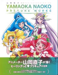 ヒーリングっどプリキュア 山岡直子 プリキュア ワークス 平光ひなた 