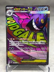 ポケモンカード メガゲンガーex MA m2a 230/193 メガドリーム収録 中古品