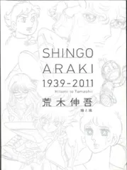 2026年最新】荒木伸吾 瞳と魂の人気アイテム - メルカリ