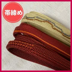 帯締め　まとめ売り　3本　暖色系　和装小物・リメイク・手芸　昭和レトロ　5-17　OBIJIME・OBIHIMO・紐　　未使用含む　@FE_01_2