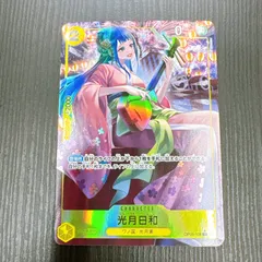 2026年最新】光月日和 パラレルの人気アイテム - メルカリ