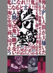 【中古】クリアファイル 猗窩座 A4クリアファイル＆ステッカーセット 「一番くじ 鬼滅の刃 ～ふめつのきずな～」 F賞