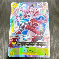 ワンピースカードゲーム ペローナ OP14-111 R★ パラレル