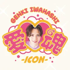 2026年最新】岩橋玄樹 の人気アイテム - メルカリ