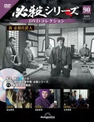 必殺シリーズ　DVDコレクション　98巻セット　必殺仕事人 古本、中古本、古書籍 / みなみ書店 / DVD】必殺仕事人DVDコレクション 邦画・日本映画