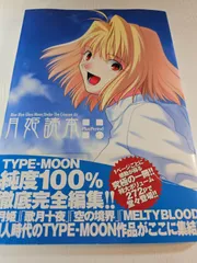 2026年最新】月姫 読本の人気アイテム - メルカリ