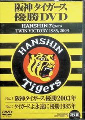 阪神タイガース 栄光のラインナップ2003〈完全予約限定販売・5枚組