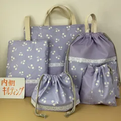 入園入学5点セット　りんりんのハンドメイド　レッスンバッグ　上履き入れお　着替え袋　コップ袋　お弁当袋　キルティング　さくらんぼラベンダー