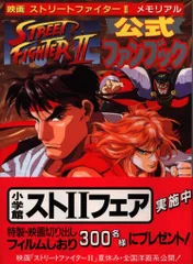 2026年最新】劇場版ストリートファイターIIの人気アイテム - メルカリ