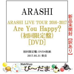 [bn:14]  【未開封】【訳あり】 ARASHI LIVE TOUR 2016-2017 Are You Happy?(初回限定盤)/DVD◆新品Sa