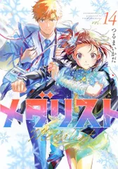 2026年最新】メダリスト 漫画 1巻の人気アイテム - メルカリ