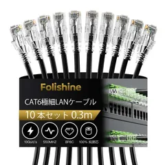 LANケーブル 0.3m 10本セット Cat6 有線LANケーブル スリム設計 高柔軟 RJ45コネクタ Cat6a/Cat8/Cat7下位互換 屋内屋外兼用ランケーブル