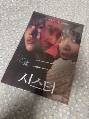 (A3専用ボックス包装) シスター 映画 A3 サイン ポスター