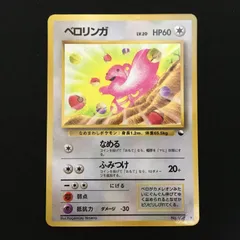 6201124 【美品＋】ベロリンガ 旧裏面　拡張シート ポケモンカード Pokemon Card
