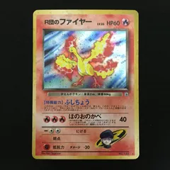 4601308 【並品】R団のファイヤー 旧裏面 ポケモンカード Pokemon Card