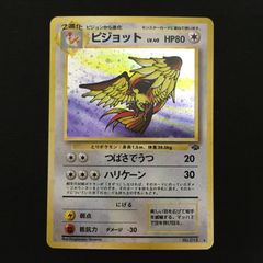 4001069 【極美品】ピジョット 旧裏面 ポケモンカード Pokemon Card