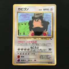 6201190 【極美品】カビゴン 旧裏面　拡張シート ポケモンカード Pokemon Card