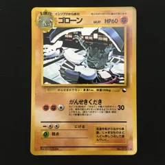 6201150 【極美品】ゴローン 旧裏面　拡張シート ポケモンカード Pokemon Card