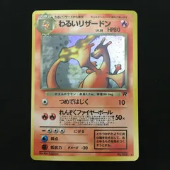 2026年最新】ポケモンカードわるいリザード旧裏の人気アイテム - メルカリ