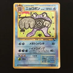 6201158 【美品＋】ニョロボン 旧裏面　拡張シート ポケモンカード Pokemon Card