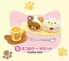 【中古】トレーディングフィギュア 5.ネコのケーキセット 「リラックマ のんびりネコカフェ」