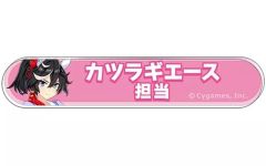 ウマ娘 カツラギエース CANバッジ 61点 ウマ娘 カツラギエース CANバッジ 61点 プリティーダービー ウマ娘