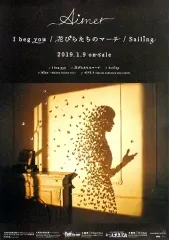2026年最新】aimer ポスターの人気アイテム - メルカリ