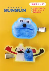 【中古】アクセサリー(非金属) スンスン＆ノンノン アクリル前髪クリップ(2個セット) 「パペットスンスン×サンキューマート」