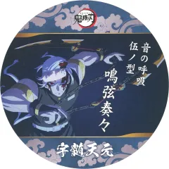 【中古】コースター 宇髄天元(鳴弦奏々) 「鬼滅の刃 コースターコレクション Vol.1」