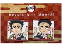【中古】バッジ・ピンズ 悲鳴嶼行冥 繋がるスクエア缶バッジ2個セット 第五期 「鬼滅の刃 キャラクター絵巻カフェ in ufotable Cafe」