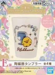 【中古】マグカップ・湯のみ キイロイトリ 陶磁器タンブラー 「一番くじ リラックマ～Ribbon-Filled Party～」 E賞