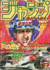 【中古】コミック雑誌 週刊少年ジャンプ 1991年8月19日号 No.35