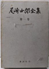 景川弘道版画集 小樽運河 - メルカリ