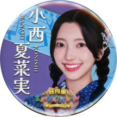 日向坂46 小西夏菜実 缶バッジ - メルカリ