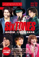 【中古】芸能雑誌 J-GENERATION 2023年12月号 ジェイ・ジェネレーション