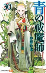 푸른 祓魔師 30/슈에이샤/카토 카즈에(코믹)