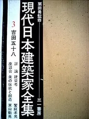 2026年最新】現代日本建築家全集の人気アイテム - メルカリ