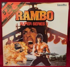 外国実写LD シルベスター・スタローン ランボー2/怒りの脱出 品番:SF078-0122