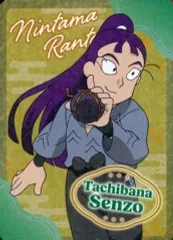 【中古】キャラカード 立花仙蔵 「忍たま乱太郎 ネオンコレクション」