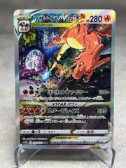 ポケモンカード Vスターユニバース収録 リザードンVSTAR SAR s12a 212/172 中古品
