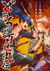 2026年最新】百鬼丸 どろろ 浅田弘幸の人気アイテム - メルカリ