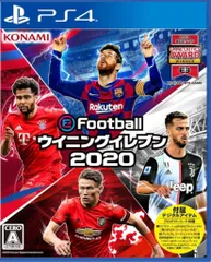 PS4 eFootball ウイニングイレブン 2020