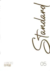 2027スタンダード筆記 week5 week8 (1 4週目購入者様専用