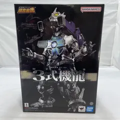 2026年最新】三式機龍 超合金の人気アイテム - メルカリ