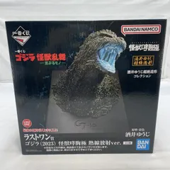 【中古】開封)BANDAI 一番くじ ラストワン賞 ゴジラ(2023) 怪獣哮胸極 熱線放射Ver. フィギュア [19]