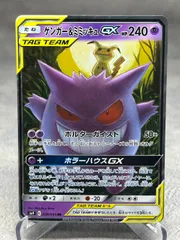 ポケモンカード ゲンガー＆ミミッキュGX RR SM9 038/095 中古品 ポケカ TAG TEAM