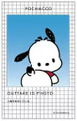 【中古】キャラカード ポチャッコ(1カット) 「サンリオキャラクターズ トレーディング証明写真風スマロイド NG集」