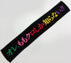 【中古】タオル・手ぬぐい(女性) ももいろクローバーZ KISHIDAN☆EXPO2014マフラータオル 「氣志團万博2014～房総大パニック!超激突!!～」