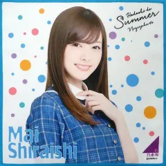 【中古】タオル・手ぬぐい(女性) 白石麻衣(乃木坂46) 個別ミニタオル 「裸足でSummer 発売記念 全国握手会」