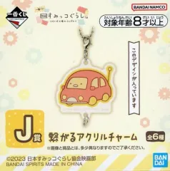 【中古】キーホルダー とんかつ 繋がるアクリルチャーム 「一番くじ 映画 すみっコぐらし ツギハギ工場のふしぎなコ」 J賞